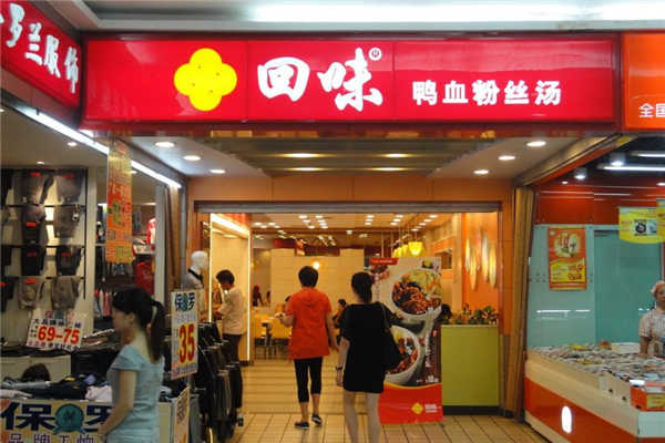南京回味鴨血粉絲湯加盟