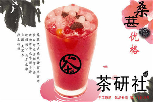 茶研社奶茶怎么樣