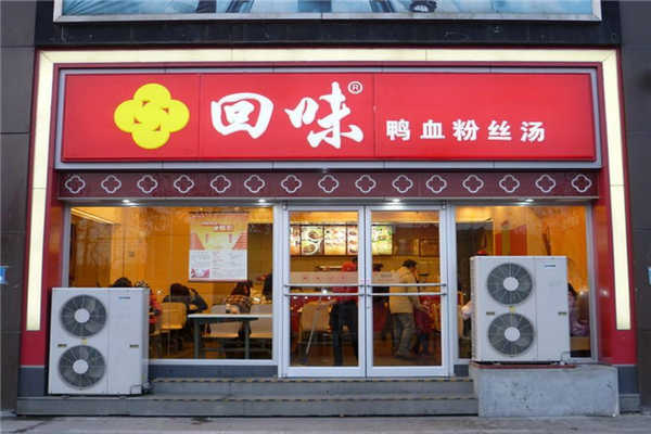 回味鴨血粉絲給加盟嗎