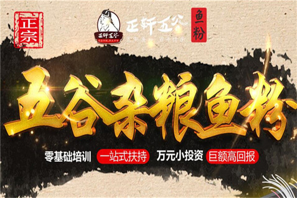 正軒五谷魚粉加盟費