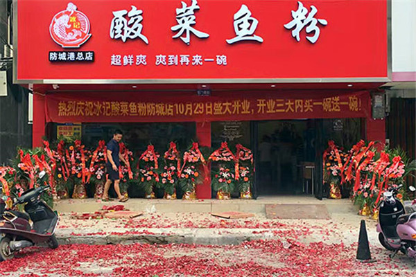 桂冰記酸菜魚粉怎么樣