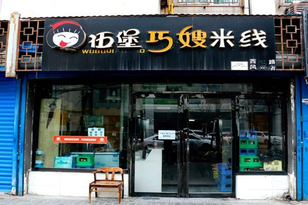 西安巧嫂米線為啥人多
