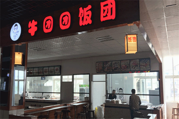牛團團飯團加盟費
