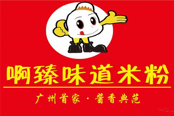 阿臻米粉總店在哪