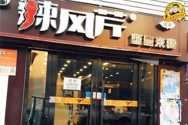 辣風芹炒米粉加盟店