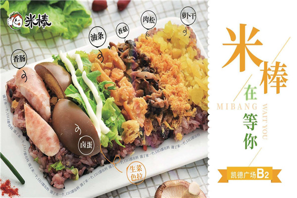米棒臺灣飯團加盟費大概多少