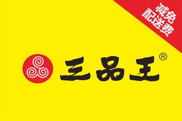 粉之都好還是三品王好