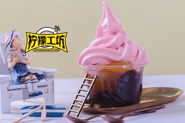 加盟檸檬工坊飲品靠譜嗎