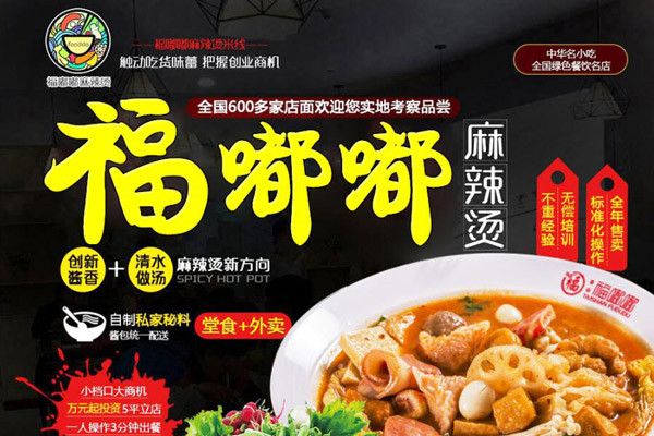 福嘟嘟麻辣燙 