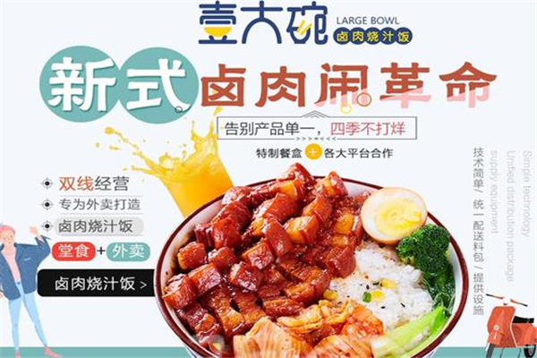 壹大碗鹵肉飯