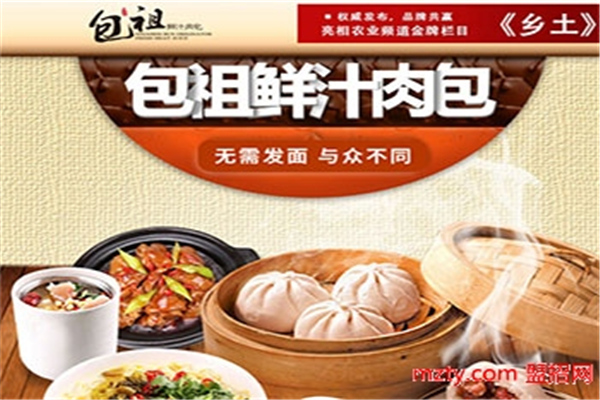 包祖—鮮汁肉包