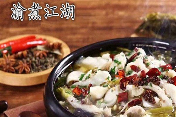 渝煮江湖酸菜魚