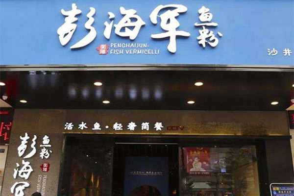 衡陽彭海軍魚粉加盟費(fèi)
