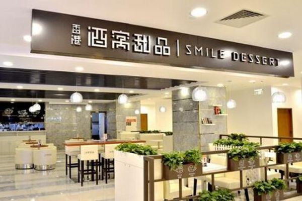 酒窩甜品加盟費是多少