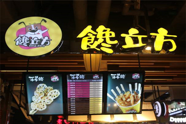 饞立方加盟靠譜嗎