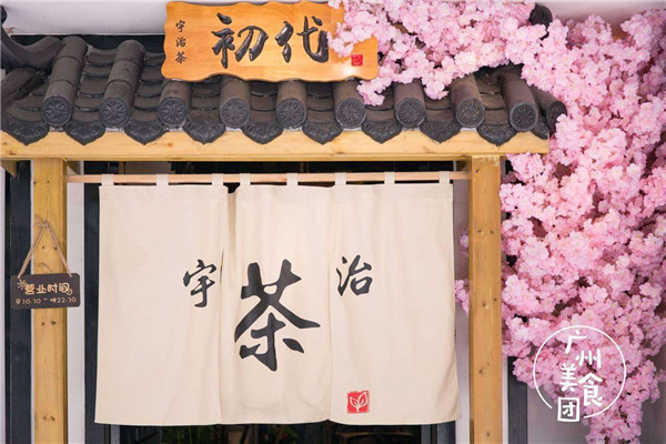 初代宇治抹茶怎么樣