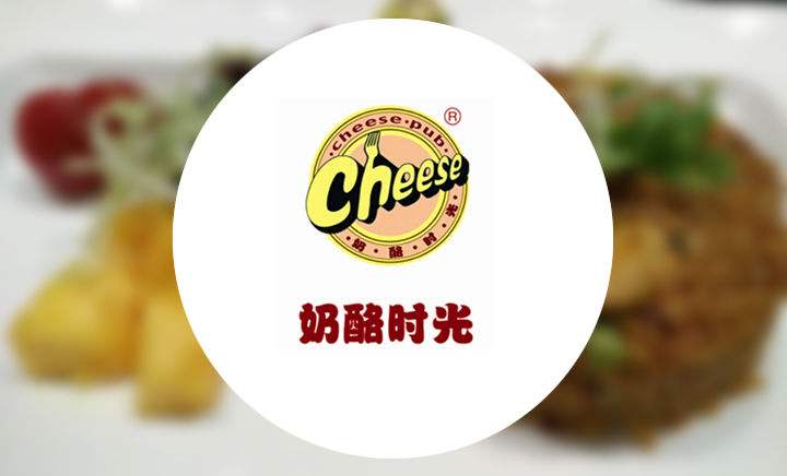 奶酪時(shí)光加盟條件