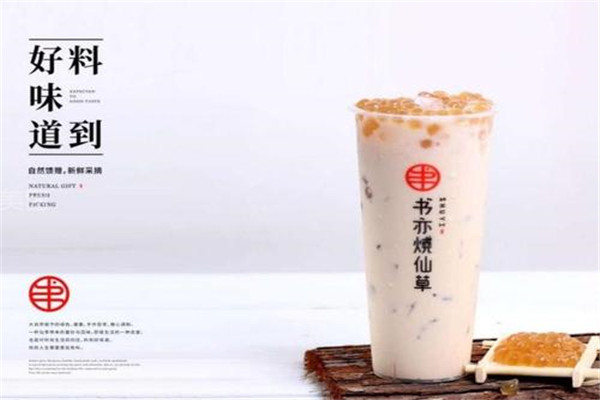 書亦燒仙草利潤怎么樣