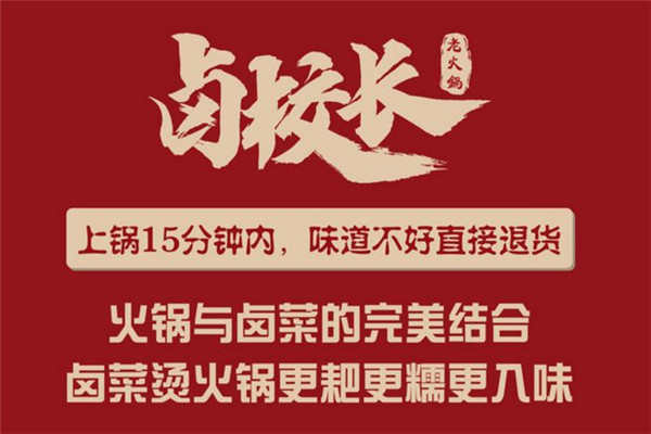 重慶鹵校長火鍋加盟多少錢