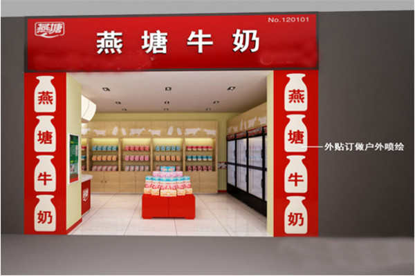 燕塘牛奶加盟多少錢