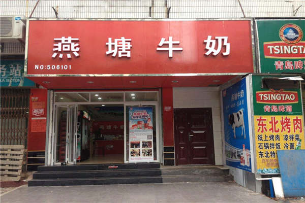 燕塘牛奶騙局