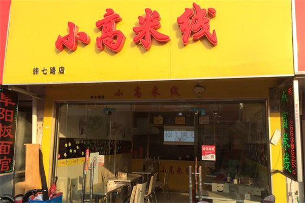 加盟小高米線好嗎