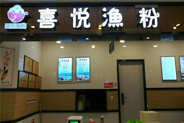 喜悅魚粉加盟費(fèi)