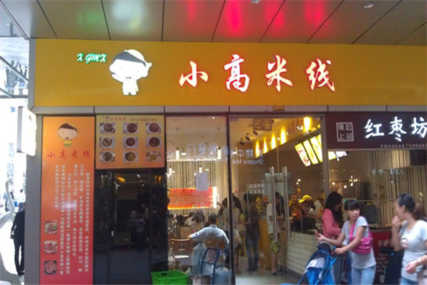 加盟小高米線要多少錢