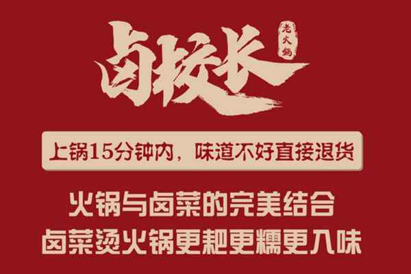 鹵校長加盟店怎么樣啊