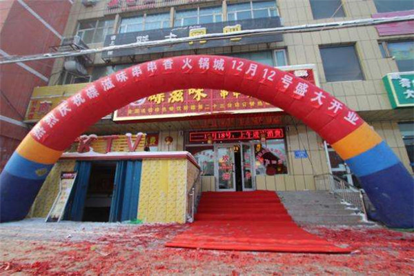 碟滋味火鍋加盟多少錢