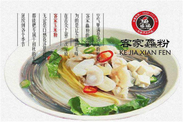 客家魚粉加盟費(fèi)多少