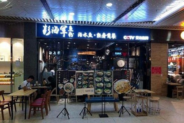 彭海軍魚粉店全國多少家