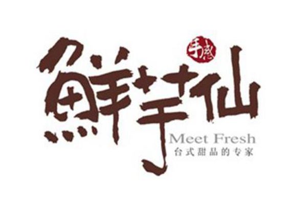 鮮芋仙代理費