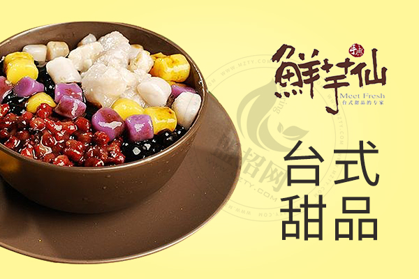 芋觀園和鮮芋仙哪個好