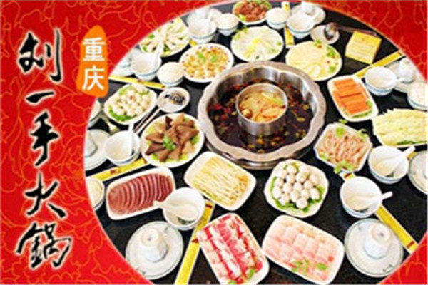 劉一手火鍋加盟靠譜嗎