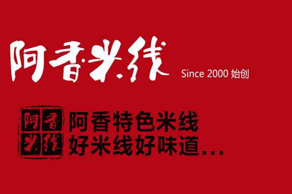 大鼓米線和阿香米線哪個好吃