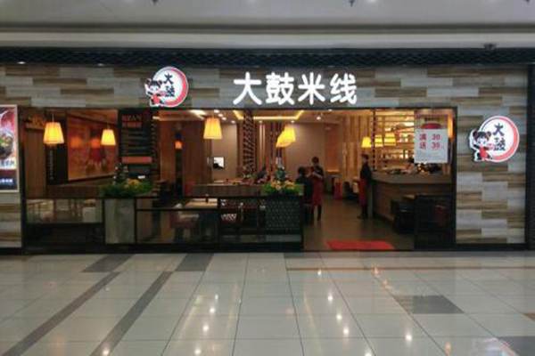大鼓米線總部在哪