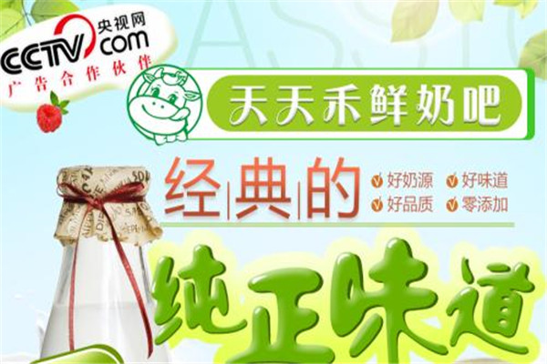天天禾鮮奶吧加盟費多少