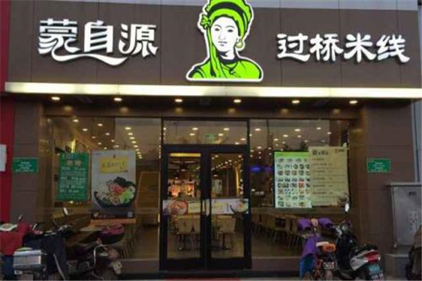 蒙自源加盟店掙錢嗎