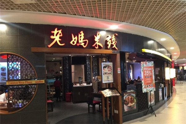 老媽米線加盟費是多少