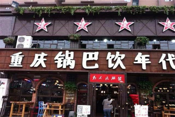 重慶鍋巴飲火鍋加盟費