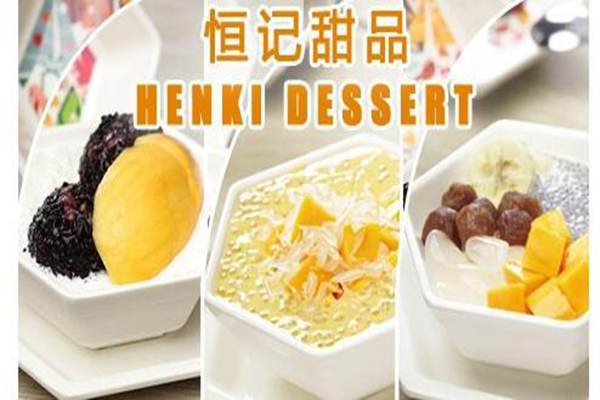 加盟恒記甜品店