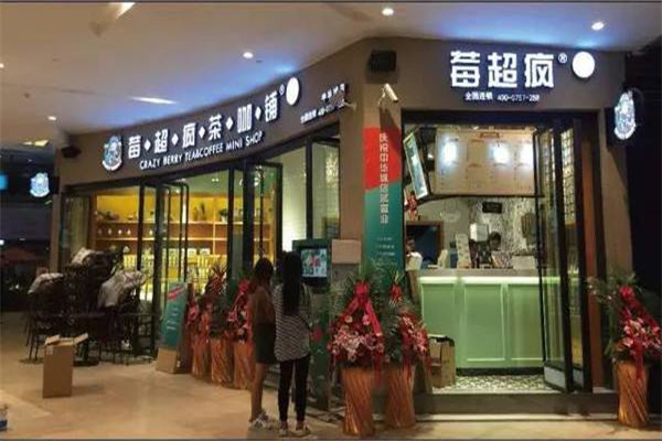 莓超瘋奶茶加盟費
