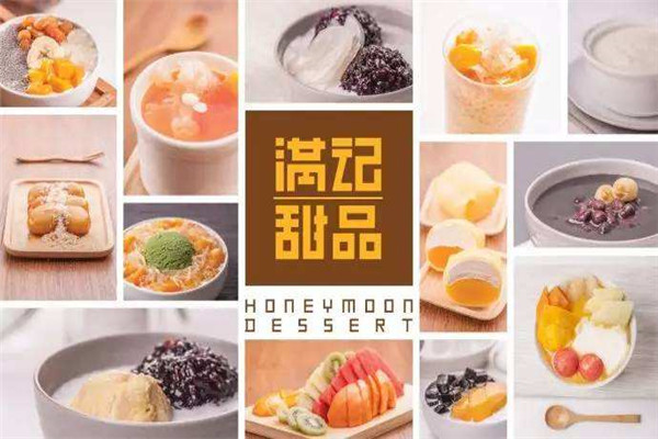 滿記甜品和港記甜品