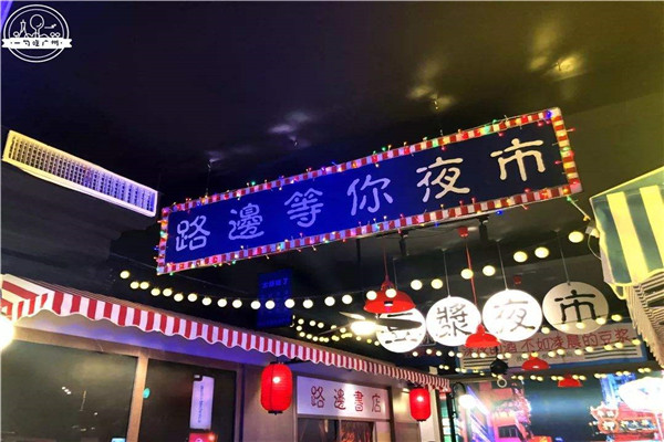 路邊等你加盟費