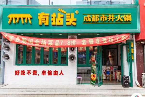 有拈頭市井火鍋是哪個公司的