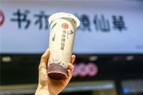 書亦燒仙草和一點點哪個好