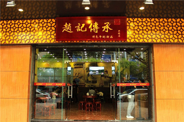 加盟趙記傳承賺錢嗎