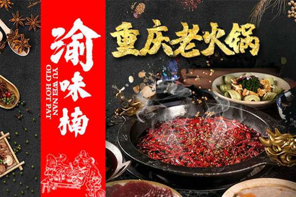 渝味楠老火鍋實體店怎么樣