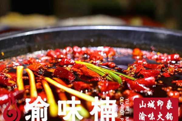 渝味楠老火鍋實體店怎么樣